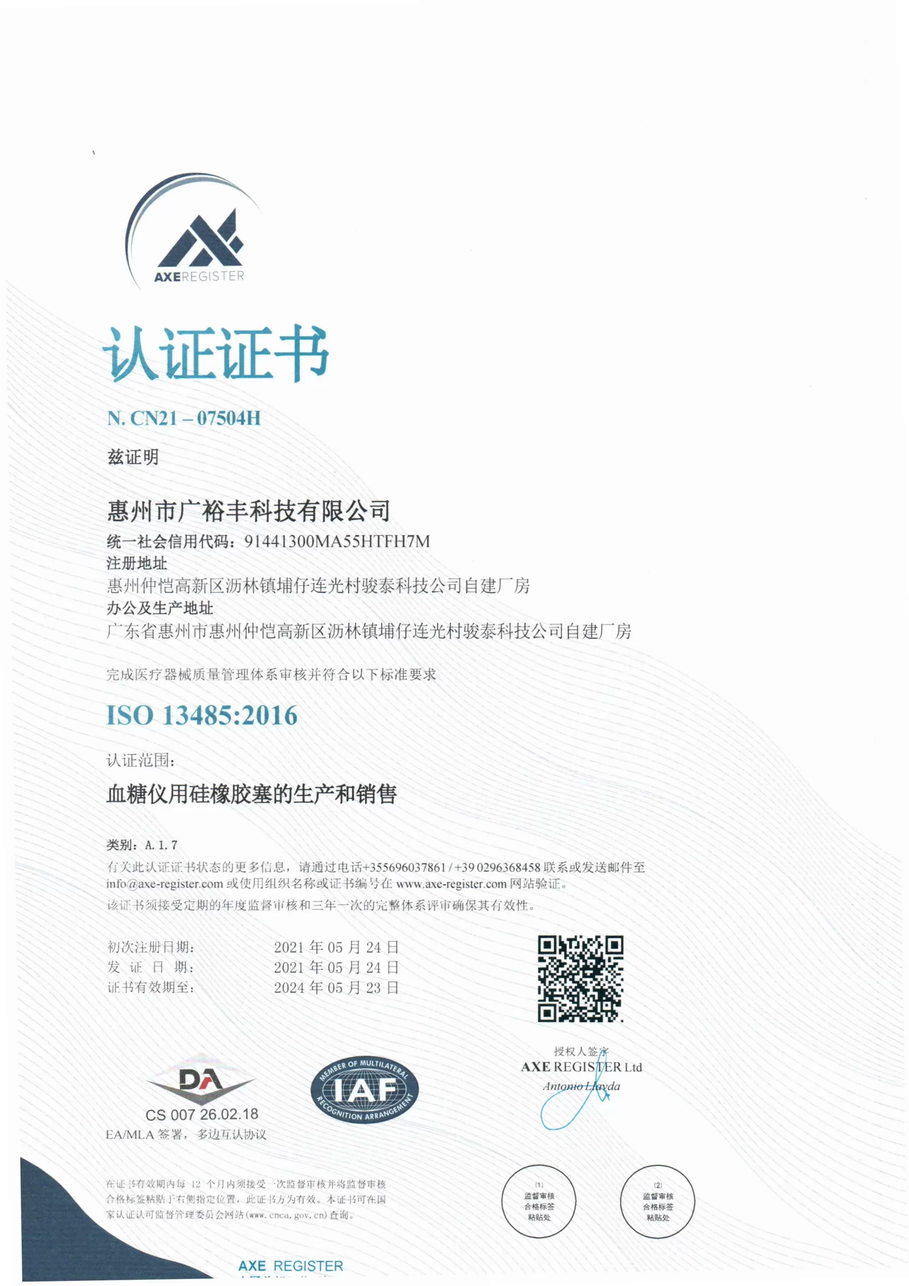 Guangyufeng Achieves Multiple International Certifications